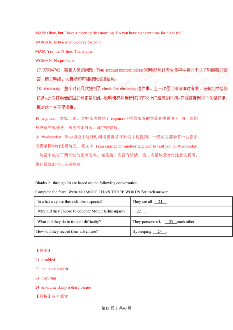 2015年高考英语试卷（上海）（秋考）（解析卷）_英语历年高考真题_新&middot;PDF版2008-2025&middot;高考英语真题_英语（按省份分类）2008-2025_2008-2023&middot;（上海）英语高考真题