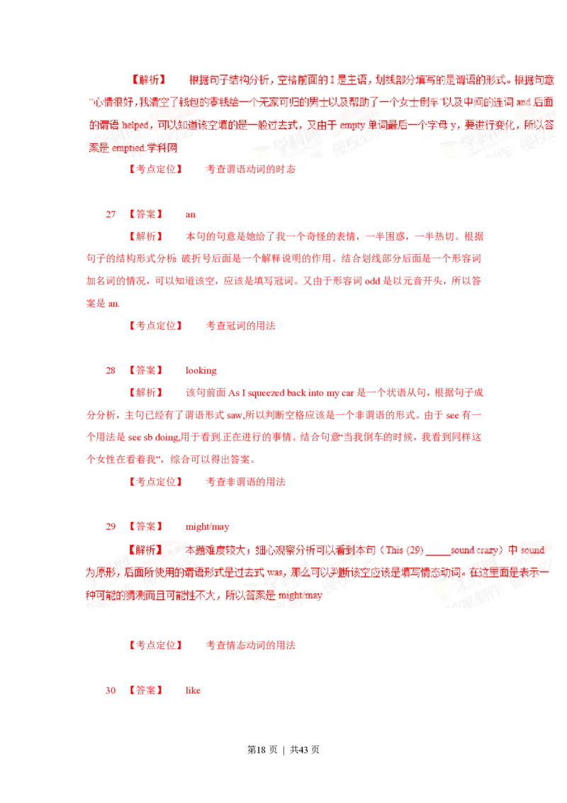 2015年高考英语试卷（上海）（秋考）（解析卷）_英语历年高考真题_新&middot;PDF版2008-2025&middot;高考英语真题_英语（按省份分类）2008-2025_2008-2023&middot;（上海）英语高考真题