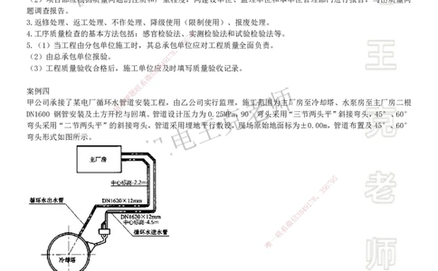 2025一建机电案例班-专题4质量管理_2026年一级建造师_2026年一建机电_2025年一建机电SVIP_04-冲刺串讲✿考点强化✿小灶集训_49-机电《案例专项班》王克SMR_讲义