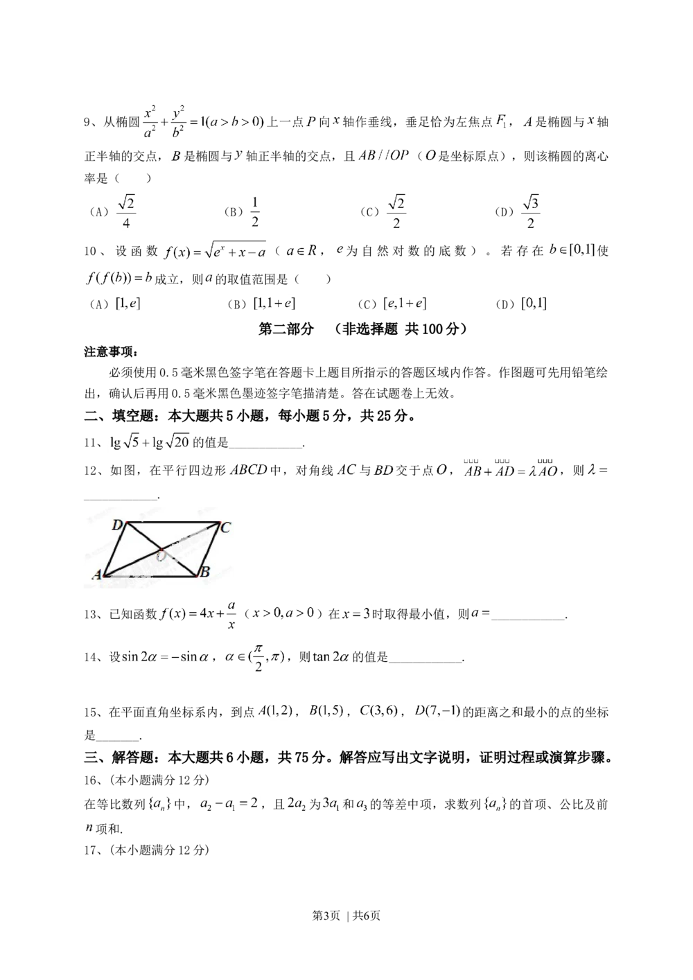 2013年高考数学试卷（文）（四川）（空白卷）_历年高考真题合集_数学历年高考真题_新&middot;Word版2008-2025&middot;高考数学真题_数学（按试卷类型分类）2008-2025_自主命题卷&middot;数学（2008-2025）