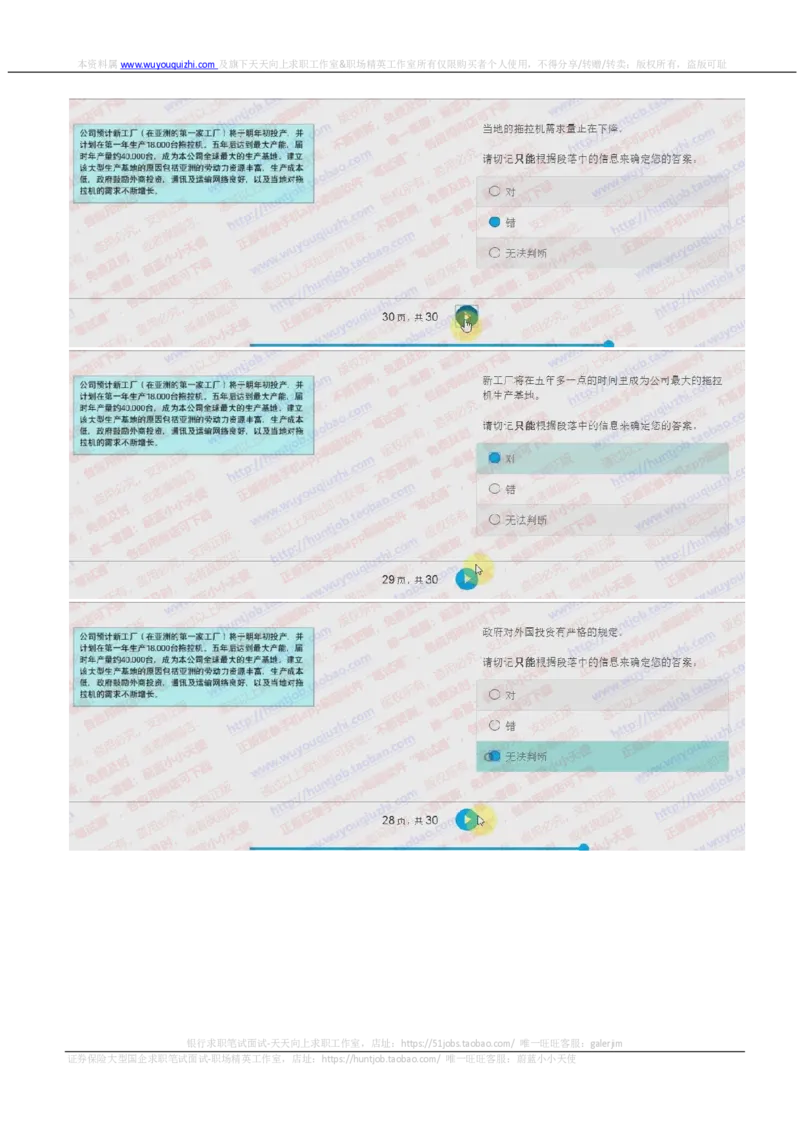 花旗银行2018招聘2017.10.16在线测试真题及答案_2025春招题库汇总_外资银行题库_23花旗_2018年历次OT真题及答案