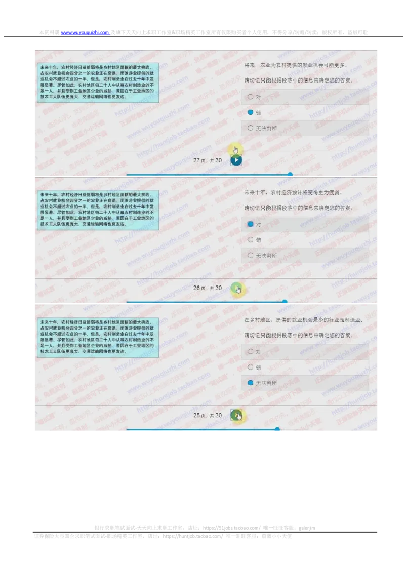 花旗银行2018招聘2017.10.16在线测试真题及答案_2025春招题库汇总_外资银行题库_23花旗_2018年历次OT真题及答案