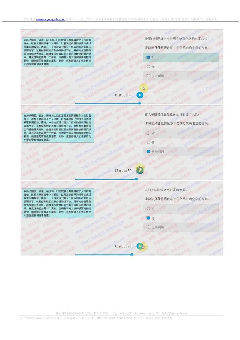 花旗银行2018招聘2017.10.16在线测试真题及答案_2025春招题库汇总_外资银行题库_23花旗_2018年历次OT真题及答案