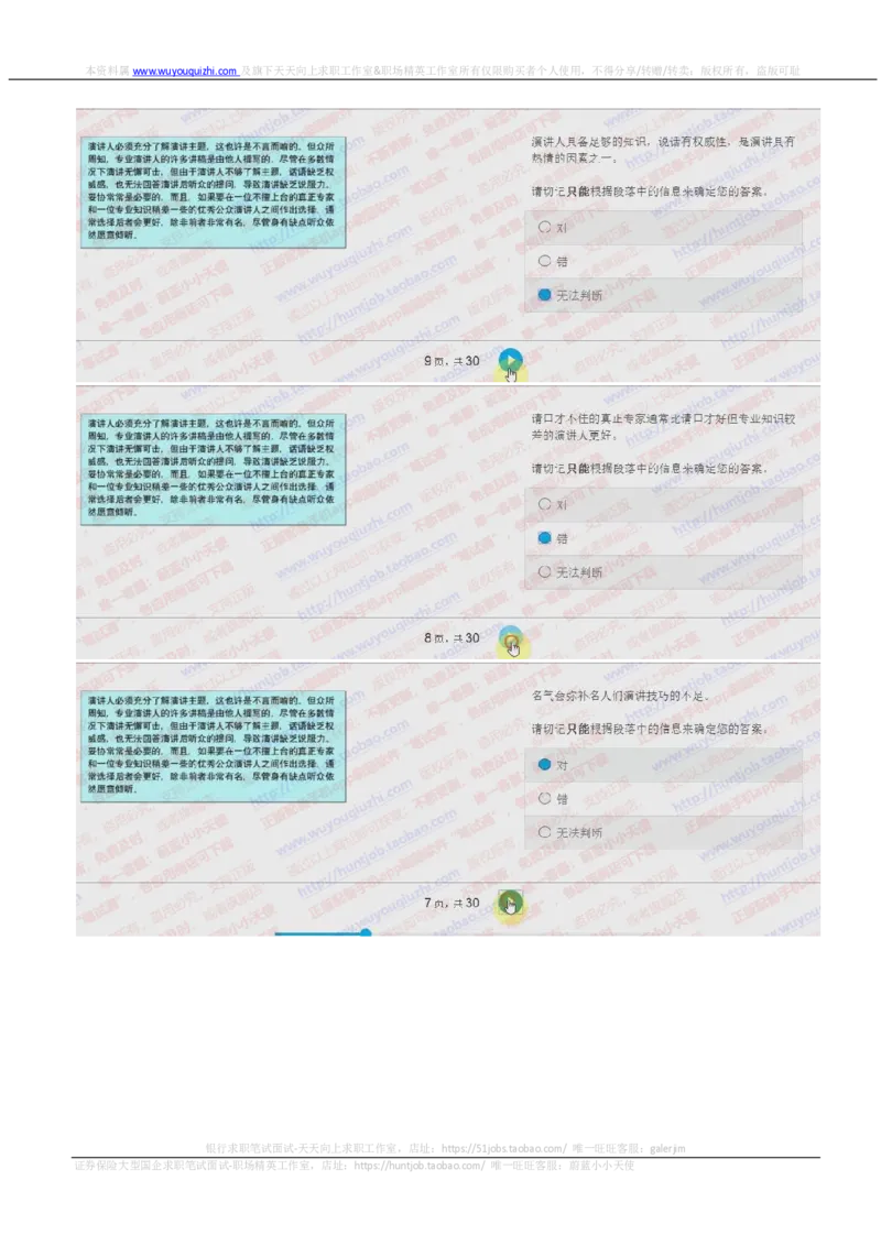 花旗银行2018招聘2017.10.16在线测试真题及答案_2025春招题库汇总_外资银行题库_23花旗_2018年历次OT真题及答案