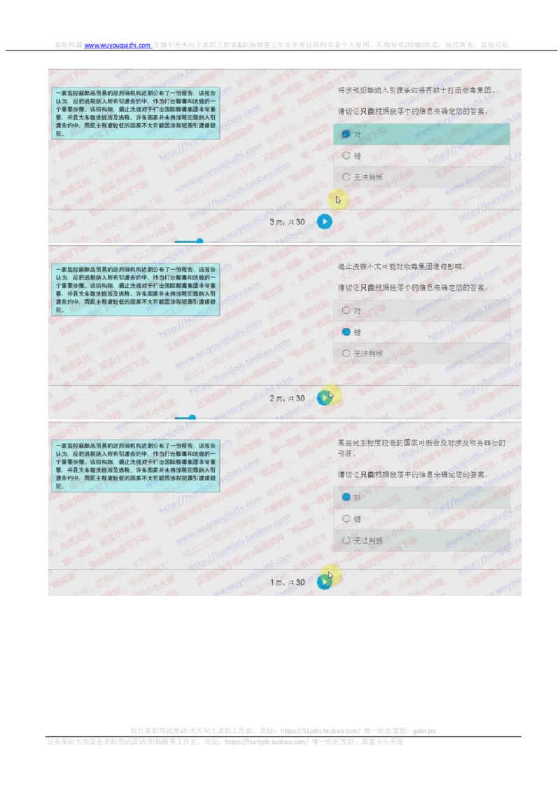 花旗银行2018招聘2017.10.16在线测试真题及答案_2025春招题库汇总_外资银行题库_23花旗_2018年历次OT真题及答案