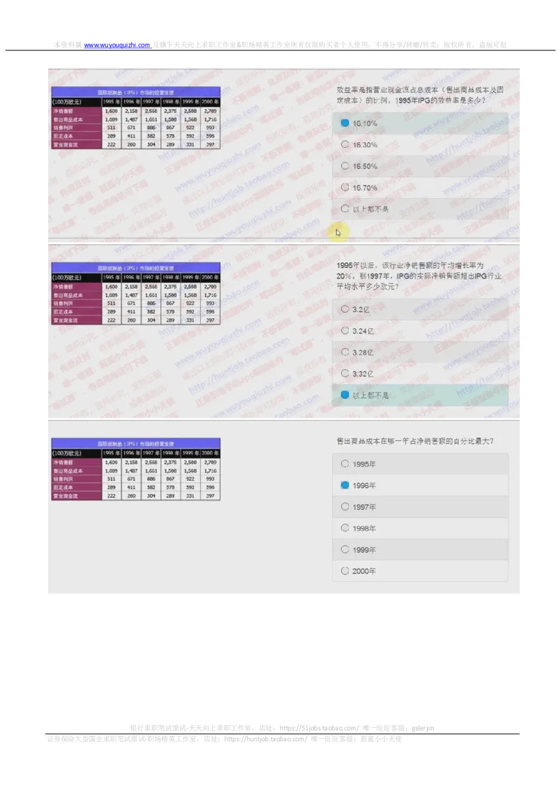 花旗银行2018招聘2017.10.16在线测试真题及答案_2025春招题库汇总_外资银行题库_23花旗_2018年历次OT真题及答案