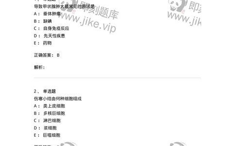 202-病理学-137739_军队文职(1)_01.军队文职真题-专业课_（全）版本一（历年真题+章节练习+模拟题）_医学类基础综合(军队文职)_章节练习_题目+解析