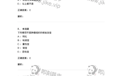202-病理学-137739_军队文职(1)_01.军队文职真题-专业课_（全）版本一（历年真题+章节练习+模拟题）_医学类基础综合(军队文职)_章节练习_题目+解析