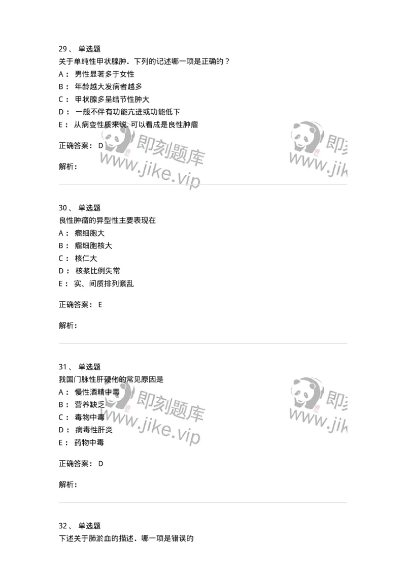 202-病理学-137739_军队文职(1)_01.军队文职真题-专业课_（全）版本一（历年真题+章节练习+模拟题）_医学类基础综合(军队文职)_章节练习_题目+解析