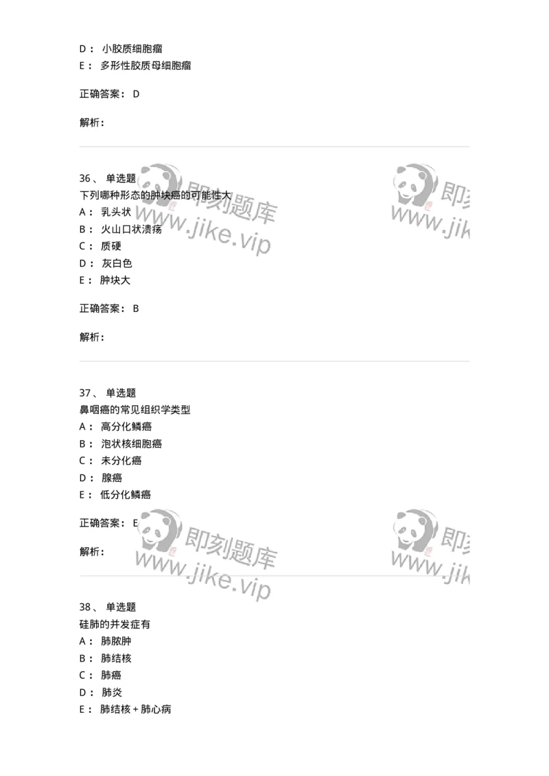 202-病理学-137739_军队文职(1)_01.军队文职真题-专业课_（全）版本一（历年真题+章节练习+模拟题）_医学类基础综合(军队文职)_章节练习_题目+解析
