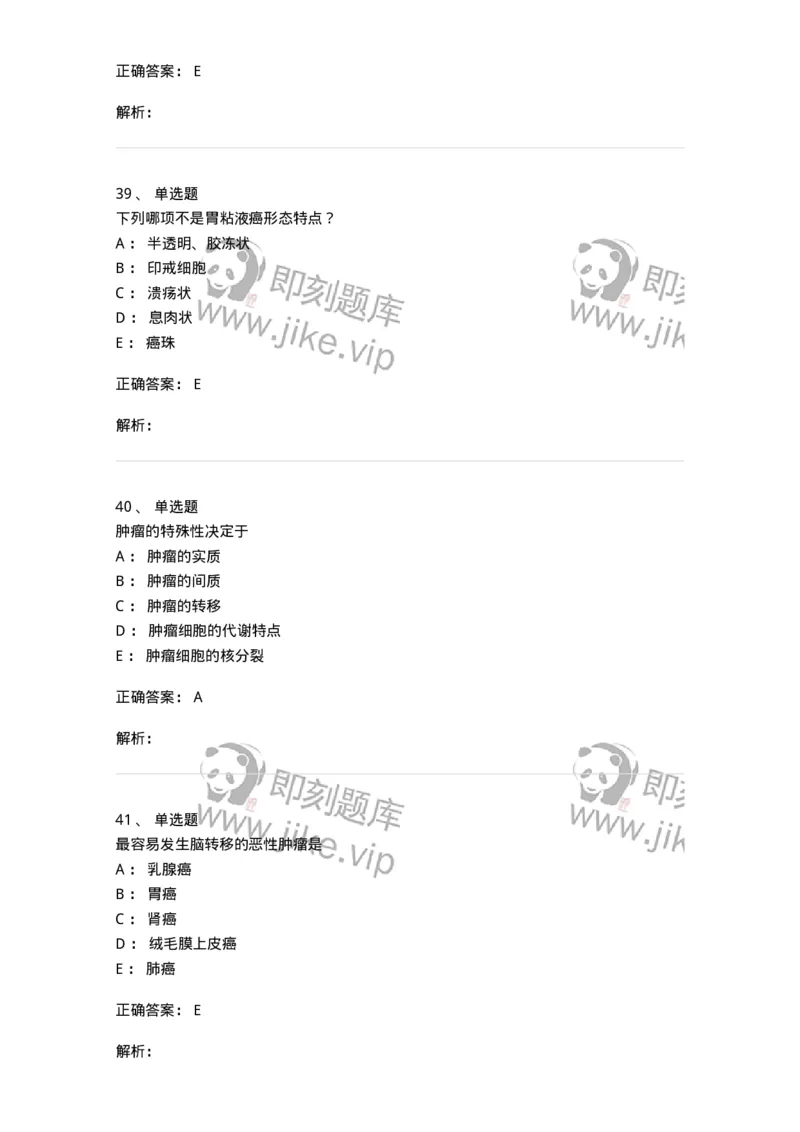202-病理学-137739_军队文职(1)_01.军队文职真题-专业课_（全）版本一（历年真题+章节练习+模拟题）_医学类基础综合(军队文职)_章节练习_题目+解析