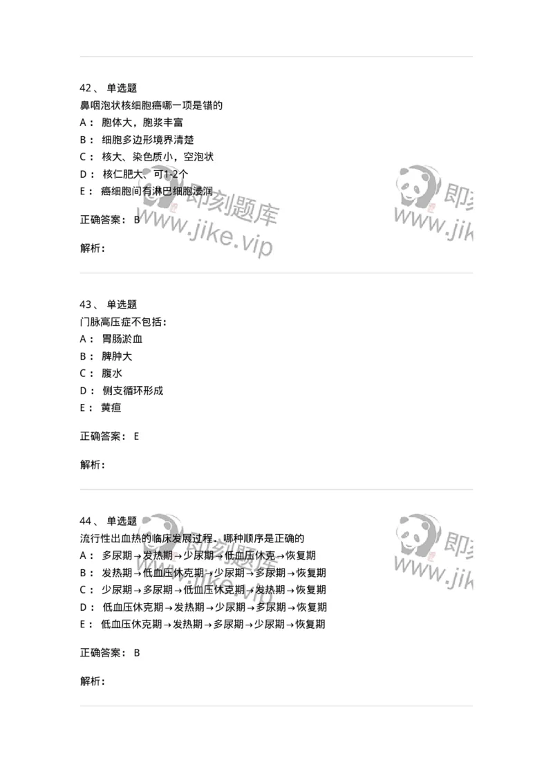 202-病理学-137739_军队文职(1)_01.军队文职真题-专业课_（全）版本一（历年真题+章节练习+模拟题）_医学类基础综合(军队文职)_章节练习_题目+解析