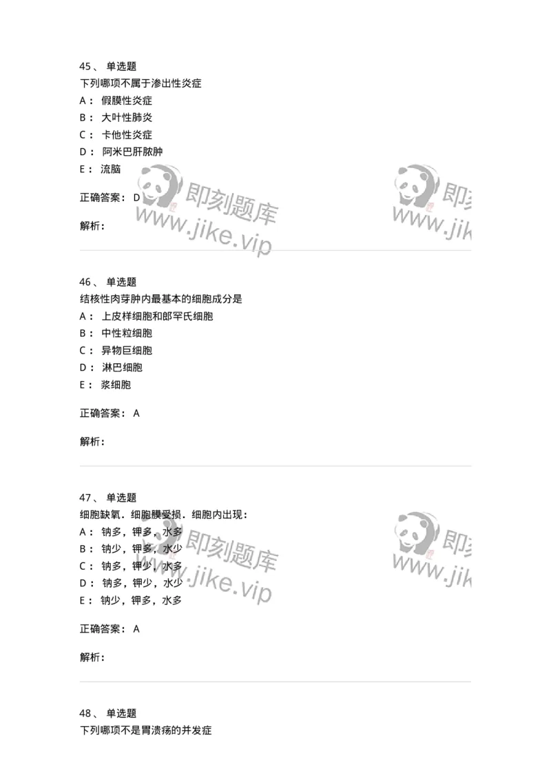 202-病理学-137739_军队文职(1)_01.军队文职真题-专业课_（全）版本一（历年真题+章节练习+模拟题）_医学类基础综合(军队文职)_章节练习_题目+解析