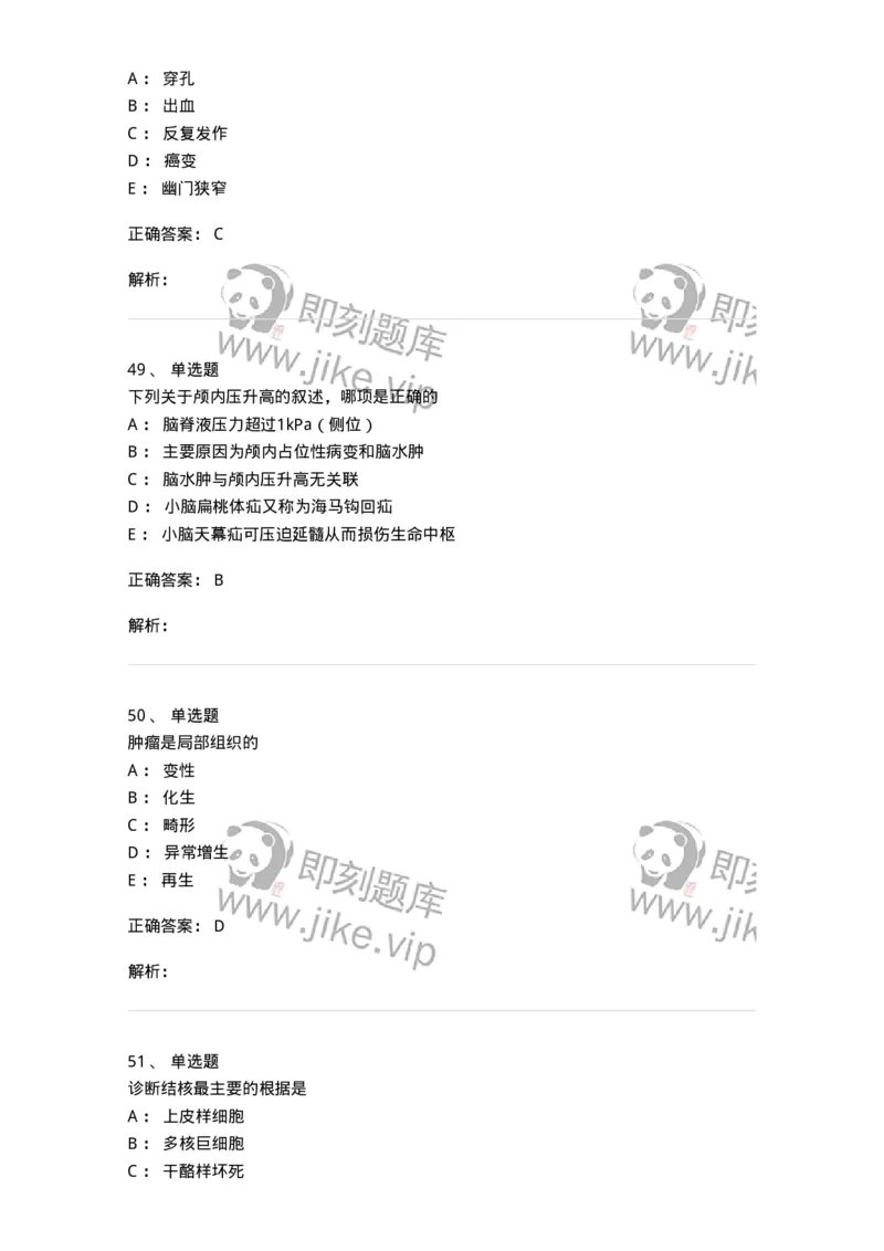 202-病理学-137739_军队文职(1)_01.军队文职真题-专业课_（全）版本一（历年真题+章节练习+模拟题）_医学类基础综合(军队文职)_章节练习_题目+解析