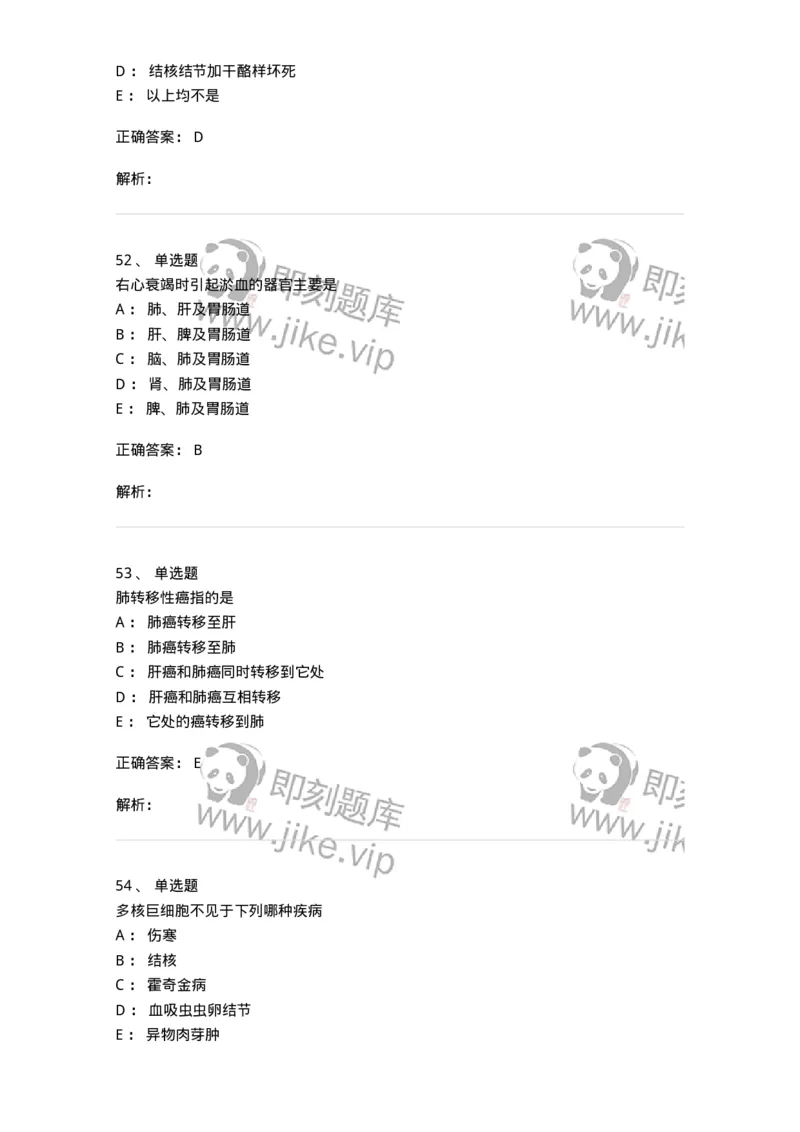 202-病理学-137739_军队文职(1)_01.军队文职真题-专业课_（全）版本一（历年真题+章节练习+模拟题）_医学类基础综合(军队文职)_章节练习_题目+解析