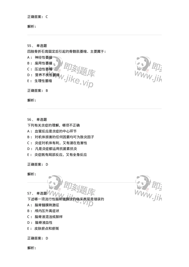 202-病理学-137739_军队文职(1)_01.军队文职真题-专业课_（全）版本一（历年真题+章节练习+模拟题）_医学类基础综合(军队文职)_章节练习_题目+解析