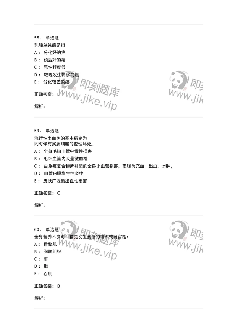 202-病理学-137739_军队文职(1)_01.军队文职真题-专业课_（全）版本一（历年真题+章节练习+模拟题）_医学类基础综合(军队文职)_章节练习_题目+解析