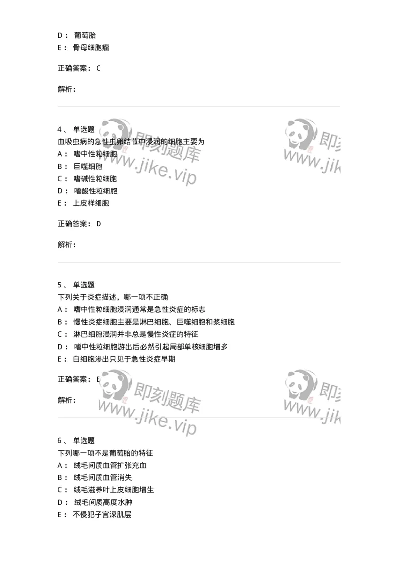 202-病理学-137739_军队文职(1)_01.军队文职真题-专业课_（全）版本一（历年真题+章节练习+模拟题）_医学类基础综合(军队文职)_章节练习_题目+解析
