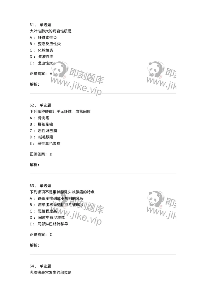 202-病理学-137739_军队文职(1)_01.军队文职真题-专业课_（全）版本一（历年真题+章节练习+模拟题）_医学类基础综合(军队文职)_章节练习_题目+解析