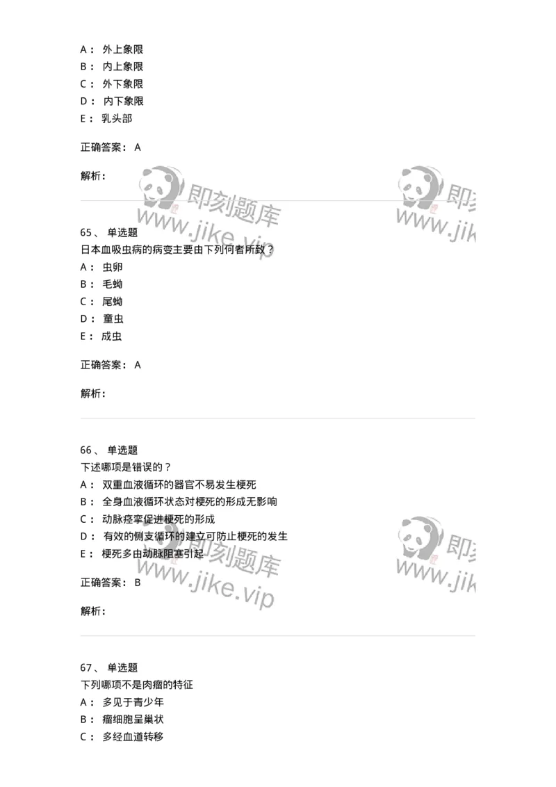 202-病理学-137739_军队文职(1)_01.军队文职真题-专业课_（全）版本一（历年真题+章节练习+模拟题）_医学类基础综合(军队文职)_章节练习_题目+解析