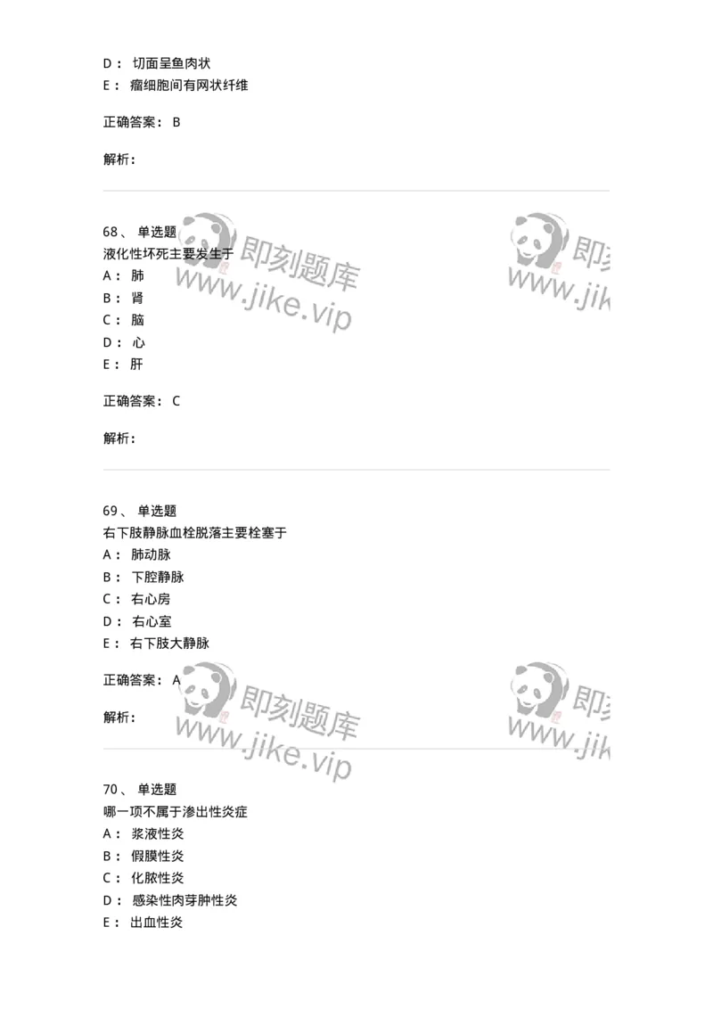 202-病理学-137739_军队文职(1)_01.军队文职真题-专业课_（全）版本一（历年真题+章节练习+模拟题）_医学类基础综合(军队文职)_章节练习_题目+解析