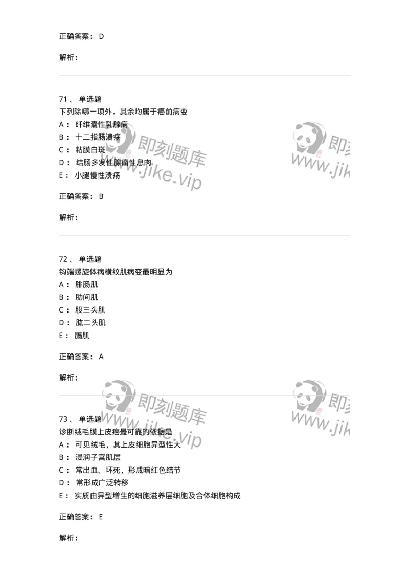 202-病理学-137739_军队文职(1)_01.军队文职真题-专业课_（全）版本一（历年真题+章节练习+模拟题）_医学类基础综合(军队文职)_章节练习_题目+解析