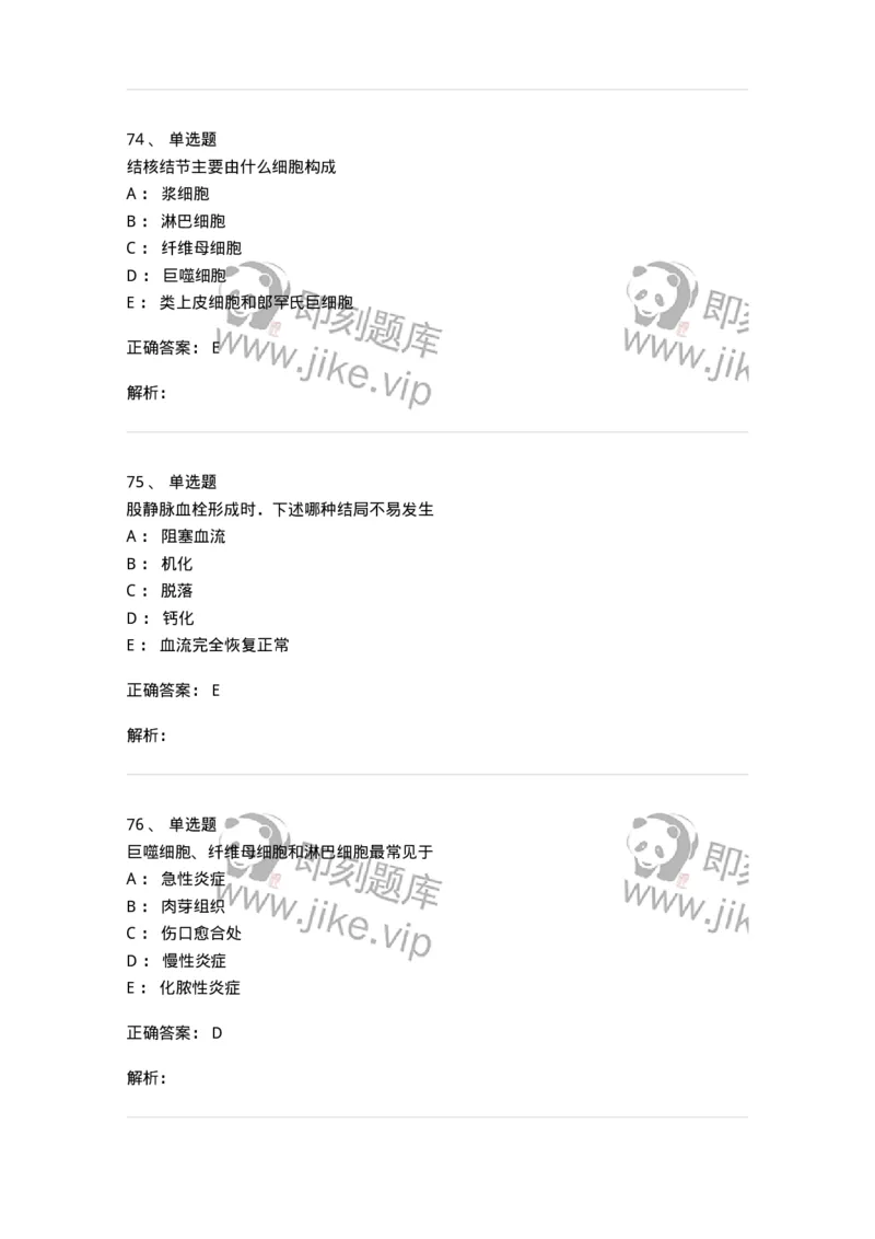 202-病理学-137739_军队文职(1)_01.军队文职真题-专业课_（全）版本一（历年真题+章节练习+模拟题）_医学类基础综合(军队文职)_章节练习_题目+解析