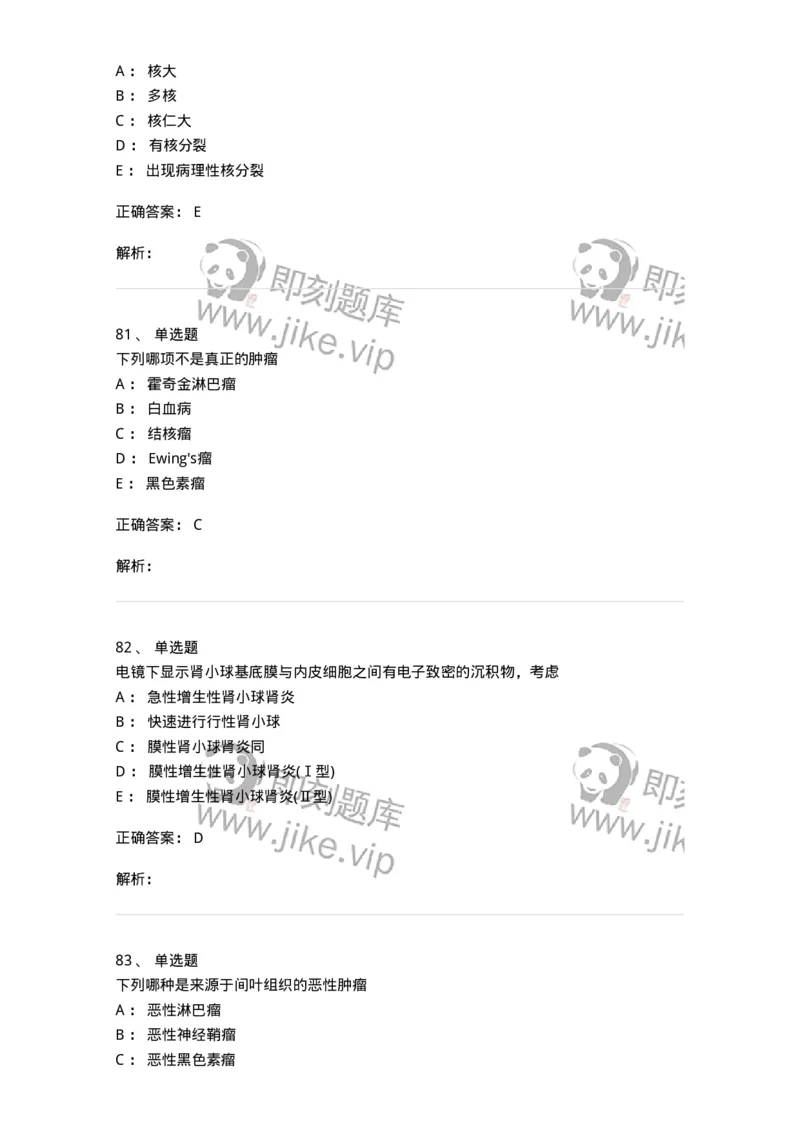 202-病理学-137739_军队文职(1)_01.军队文职真题-专业课_（全）版本一（历年真题+章节练习+模拟题）_医学类基础综合(军队文职)_章节练习_题目+解析