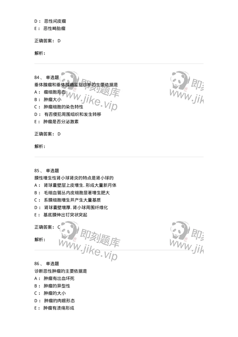 202-病理学-137739_军队文职(1)_01.军队文职真题-专业课_（全）版本一（历年真题+章节练习+模拟题）_医学类基础综合(军队文职)_章节练习_题目+解析