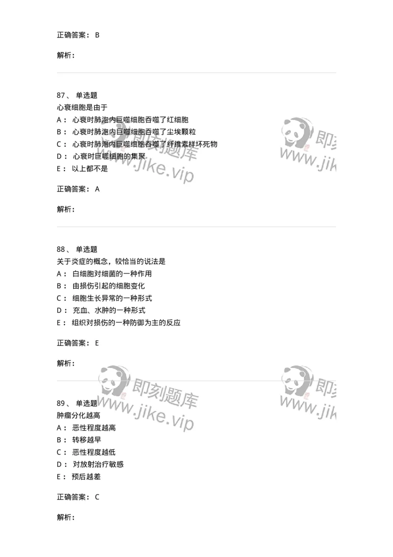 202-病理学-137739_军队文职(1)_01.军队文职真题-专业课_（全）版本一（历年真题+章节练习+模拟题）_医学类基础综合(军队文职)_章节练习_题目+解析