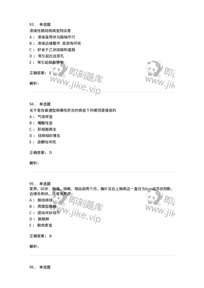 202-病理学-137739_军队文职(1)_01.军队文职真题-专业课_（全）版本一（历年真题+章节练习+模拟题）_医学类基础综合(军队文职)_章节练习_题目+解析