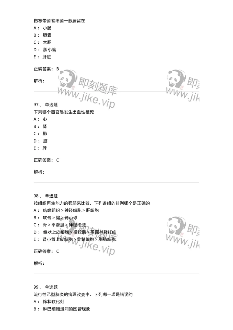 202-病理学-137739_军队文职(1)_01.军队文职真题-专业课_（全）版本一（历年真题+章节练习+模拟题）_医学类基础综合(军队文职)_章节练习_题目+解析