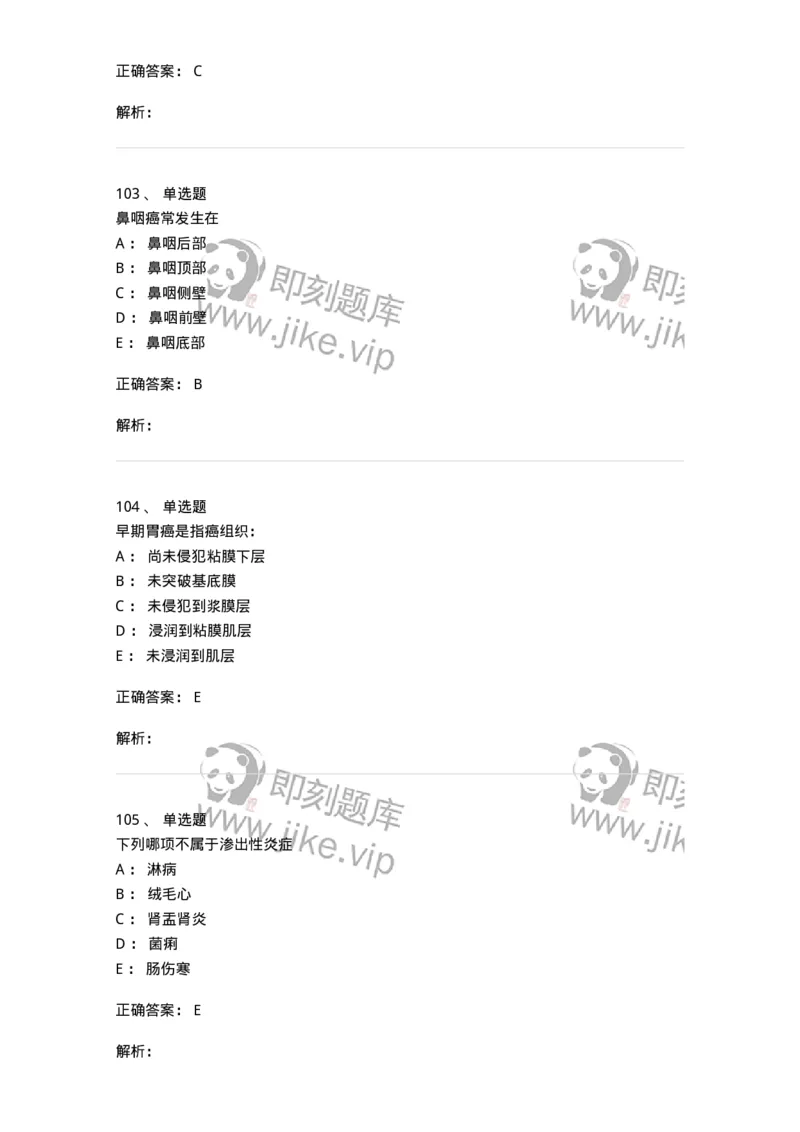 202-病理学-137739_军队文职(1)_01.军队文职真题-专业课_（全）版本一（历年真题+章节练习+模拟题）_医学类基础综合(军队文职)_章节练习_题目+解析