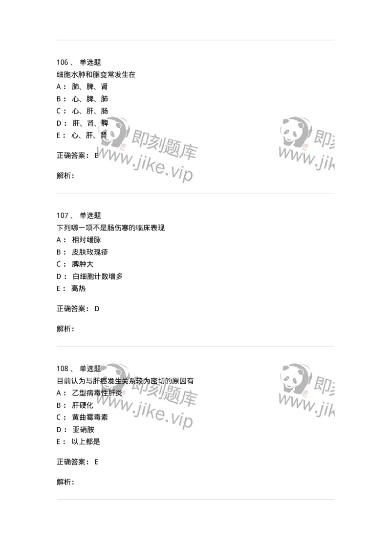 202-病理学-137739_军队文职(1)_01.军队文职真题-专业课_（全）版本一（历年真题+章节练习+模拟题）_医学类基础综合(军队文职)_章节练习_题目+解析