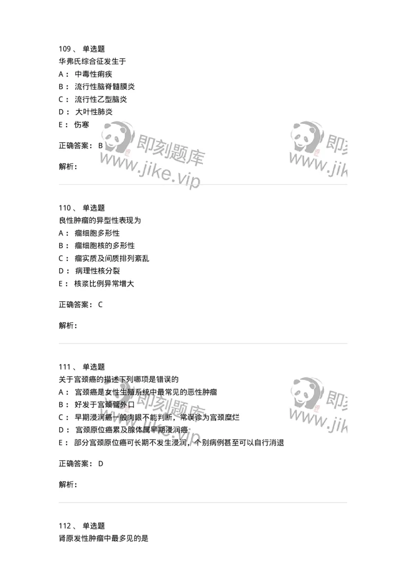 202-病理学-137739_军队文职(1)_01.军队文职真题-专业课_（全）版本一（历年真题+章节练习+模拟题）_医学类基础综合(军队文职)_章节练习_题目+解析