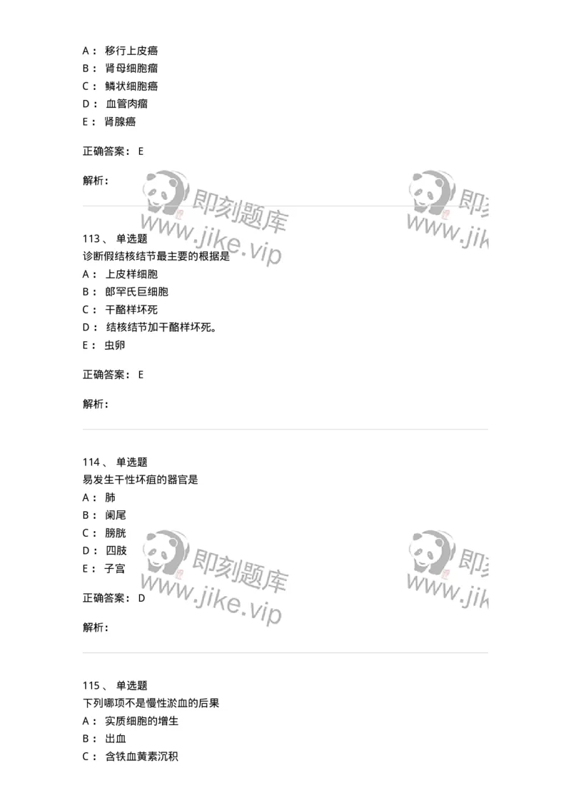 202-病理学-137739_军队文职(1)_01.军队文职真题-专业课_（全）版本一（历年真题+章节练习+模拟题）_医学类基础综合(军队文职)_章节练习_题目+解析