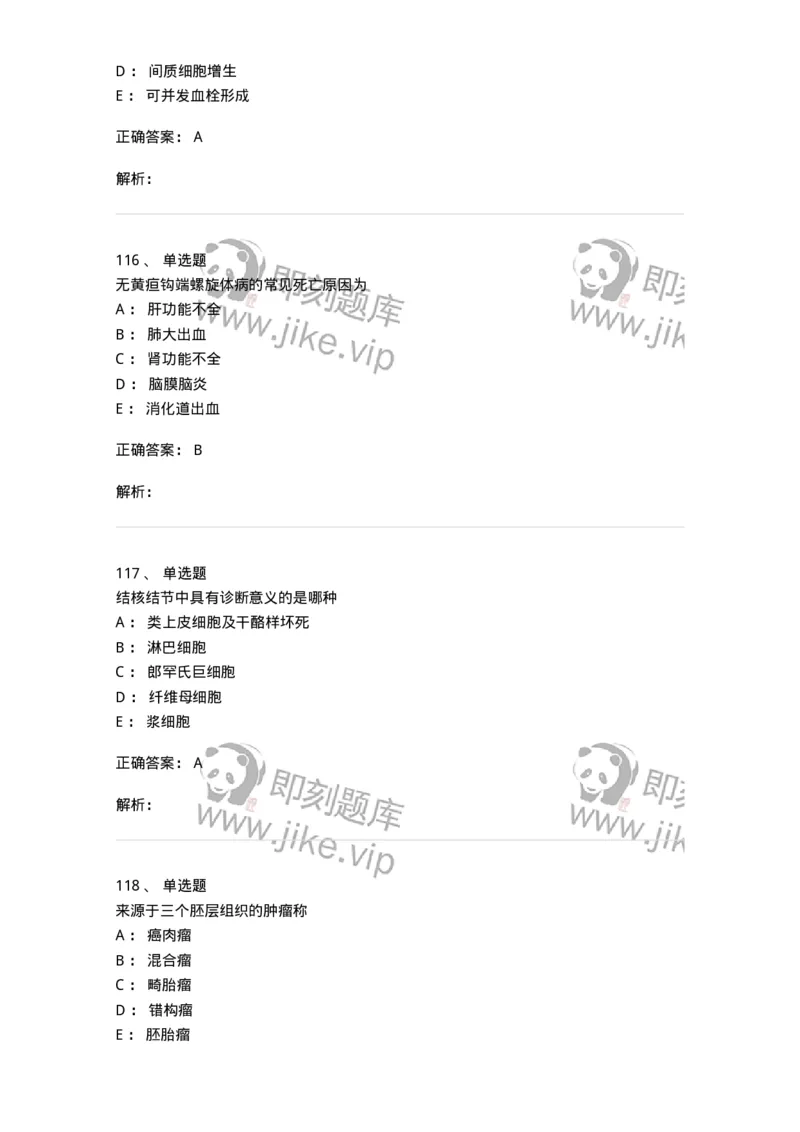 202-病理学-137739_军队文职(1)_01.军队文职真题-专业课_（全）版本一（历年真题+章节练习+模拟题）_医学类基础综合(军队文职)_章节练习_题目+解析