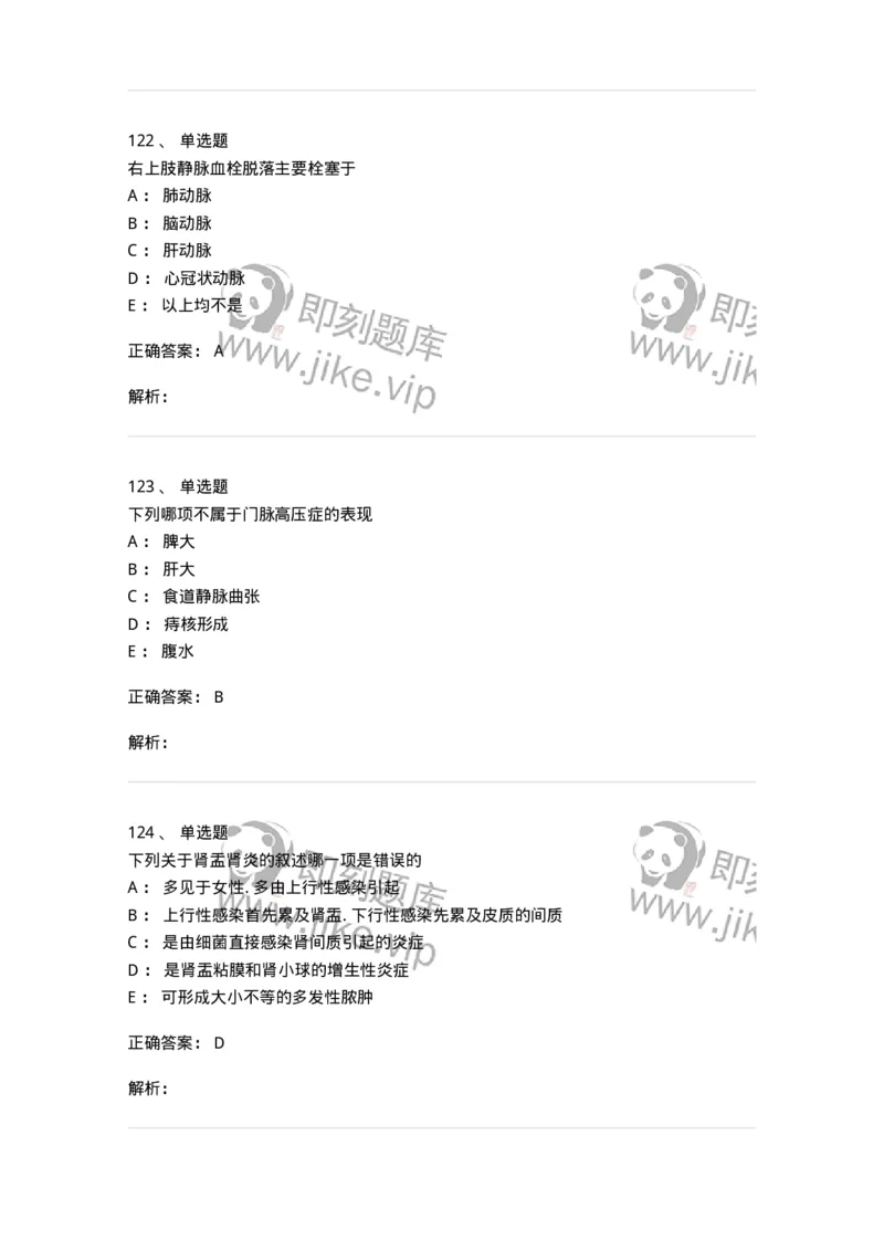 202-病理学-137739_军队文职(1)_01.军队文职真题-专业课_（全）版本一（历年真题+章节练习+模拟题）_医学类基础综合(军队文职)_章节练习_题目+解析