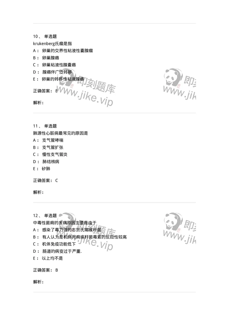 202-病理学-137739_军队文职(1)_01.军队文职真题-专业课_（全）版本一（历年真题+章节练习+模拟题）_医学类基础综合(军队文职)_章节练习_题目+解析