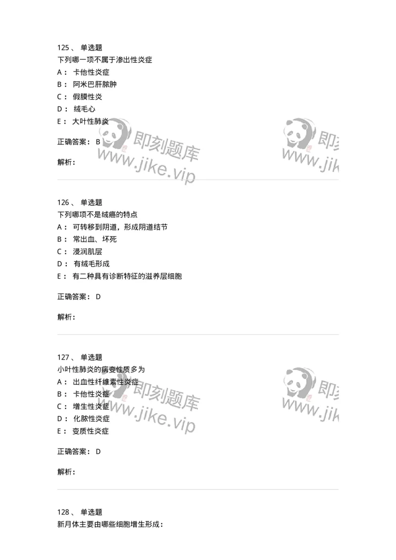 202-病理学-137739_军队文职(1)_01.军队文职真题-专业课_（全）版本一（历年真题+章节练习+模拟题）_医学类基础综合(军队文职)_章节练习_题目+解析