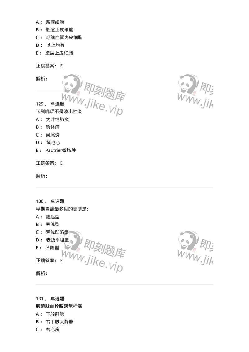 202-病理学-137739_军队文职(1)_01.军队文职真题-专业课_（全）版本一（历年真题+章节练习+模拟题）_医学类基础综合(军队文职)_章节练习_题目+解析