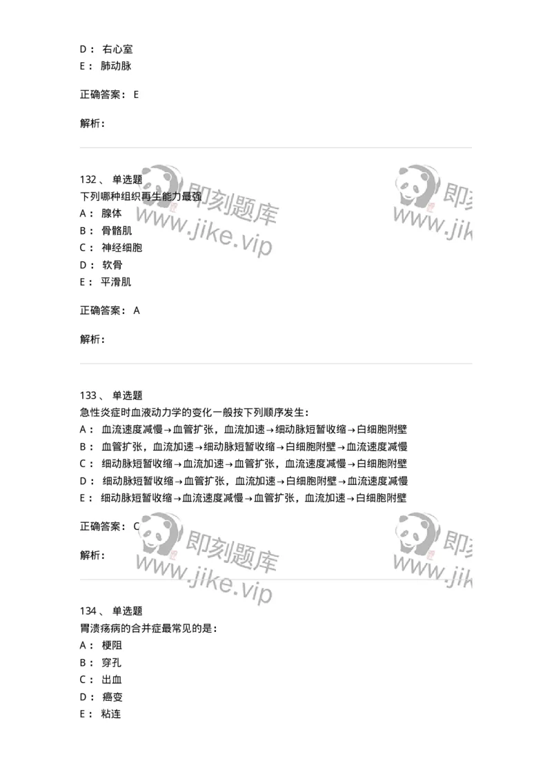 202-病理学-137739_军队文职(1)_01.军队文职真题-专业课_（全）版本一（历年真题+章节练习+模拟题）_医学类基础综合(军队文职)_章节练习_题目+解析