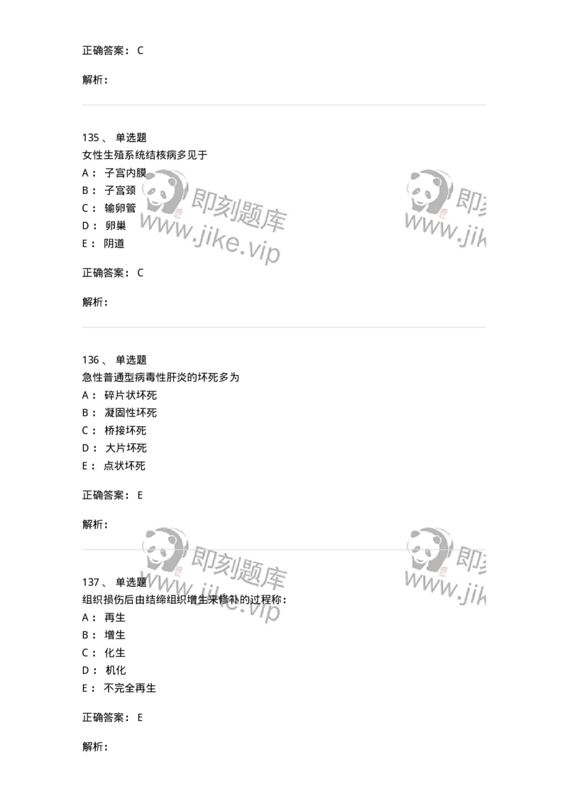 202-病理学-137739_军队文职(1)_01.军队文职真题-专业课_（全）版本一（历年真题+章节练习+模拟题）_医学类基础综合(军队文职)_章节练习_题目+解析