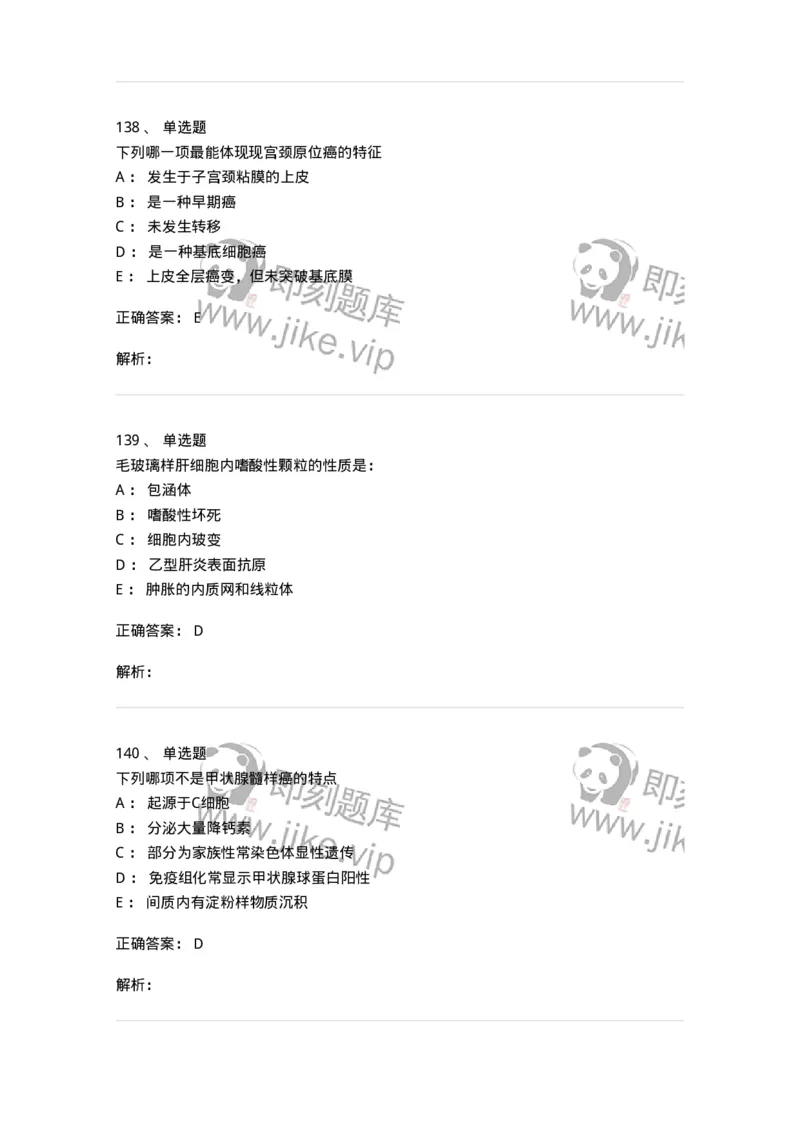 202-病理学-137739_军队文职(1)_01.军队文职真题-专业课_（全）版本一（历年真题+章节练习+模拟题）_医学类基础综合(军队文职)_章节练习_题目+解析