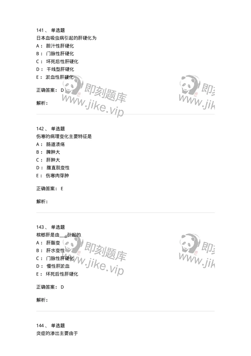 202-病理学-137739_军队文职(1)_01.军队文职真题-专业课_（全）版本一（历年真题+章节练习+模拟题）_医学类基础综合(军队文职)_章节练习_题目+解析