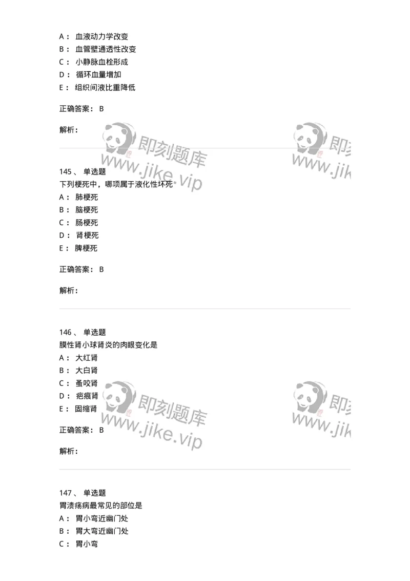 202-病理学-137739_军队文职(1)_01.军队文职真题-专业课_（全）版本一（历年真题+章节练习+模拟题）_医学类基础综合(军队文职)_章节练习_题目+解析