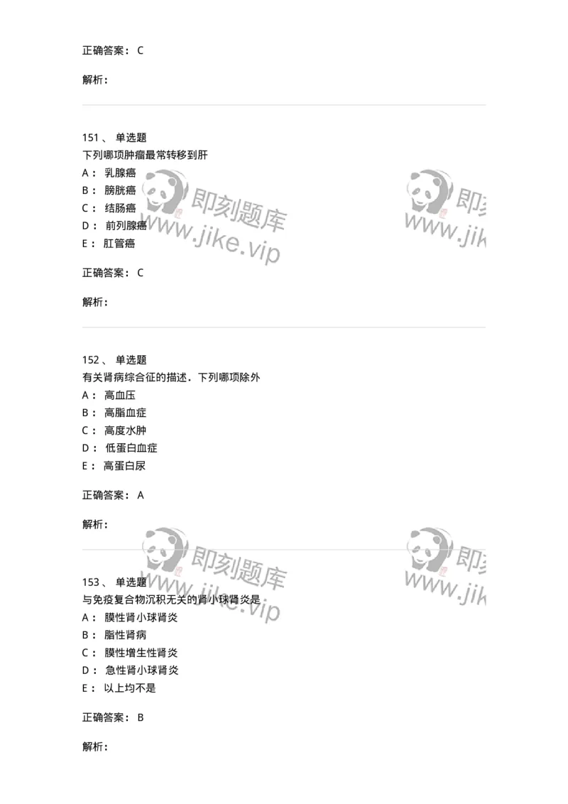 202-病理学-137739_军队文职(1)_01.军队文职真题-专业课_（全）版本一（历年真题+章节练习+模拟题）_医学类基础综合(军队文职)_章节练习_题目+解析