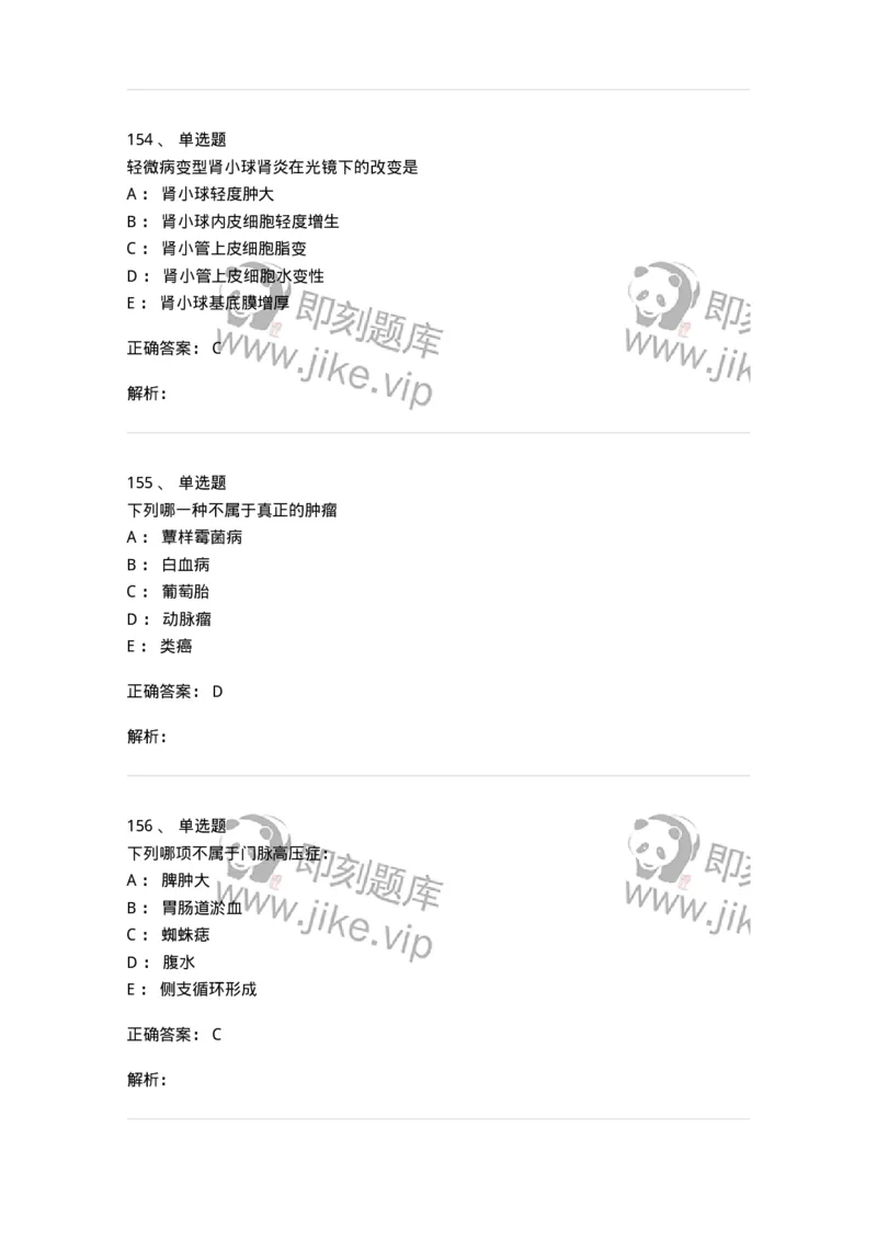 202-病理学-137739_军队文职(1)_01.军队文职真题-专业课_（全）版本一（历年真题+章节练习+模拟题）_医学类基础综合(军队文职)_章节练习_题目+解析