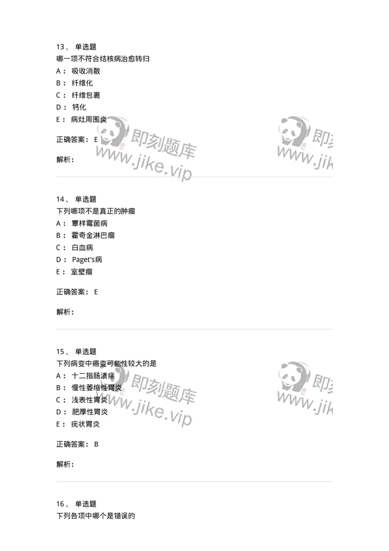 202-病理学-137739_军队文职(1)_01.军队文职真题-专业课_（全）版本一（历年真题+章节练习+模拟题）_医学类基础综合(军队文职)_章节练习_题目+解析