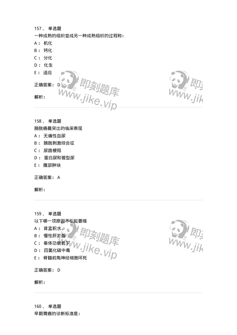 202-病理学-137739_军队文职(1)_01.军队文职真题-专业课_（全）版本一（历年真题+章节练习+模拟题）_医学类基础综合(军队文职)_章节练习_题目+解析